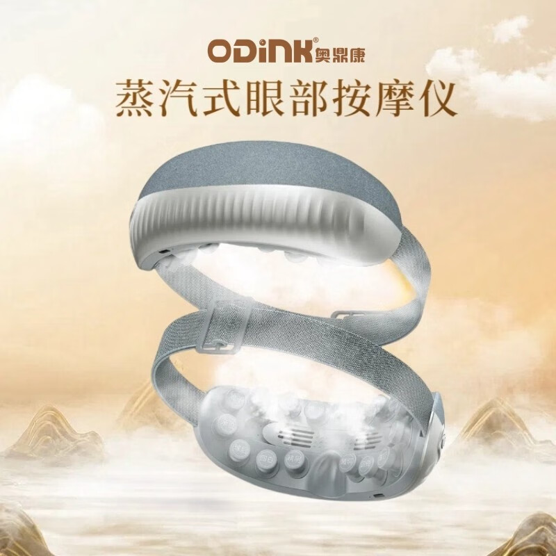 奥鼎康(ODINK) 多功能眼部按摩仪 蒸汽式眼部按摩仪 润眼仪 热敷A-KRW8 银灰色