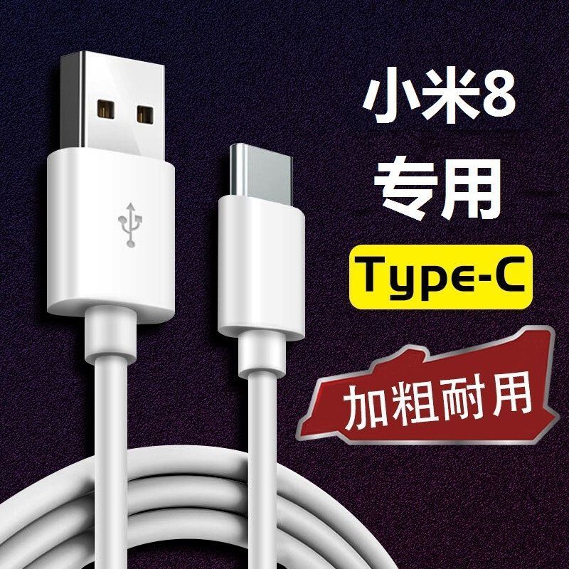 小米8专用tpc1米闪充线送护线适用小米8充电线原装闪充线小米8数据线