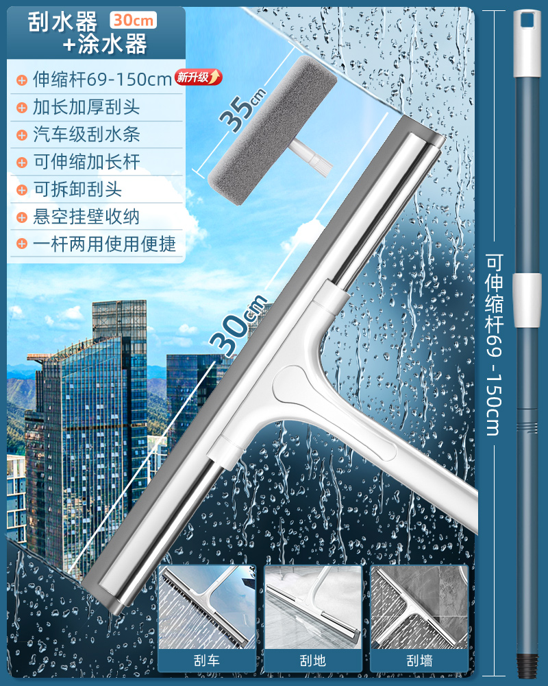 2024新款擦玻璃神器家用擦窗刮水器保洁专用高层窗外双面窗户清洁 新升级30CM刮刀+加长1.5米加强伸缩杆+涂水器优质柔软刮