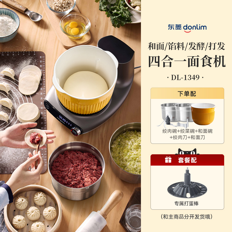 东菱面食机小型和面机家用揉面机厨师机全自动绞肉搅面机 钛金灰[面食机+打蛋棒]高清大图