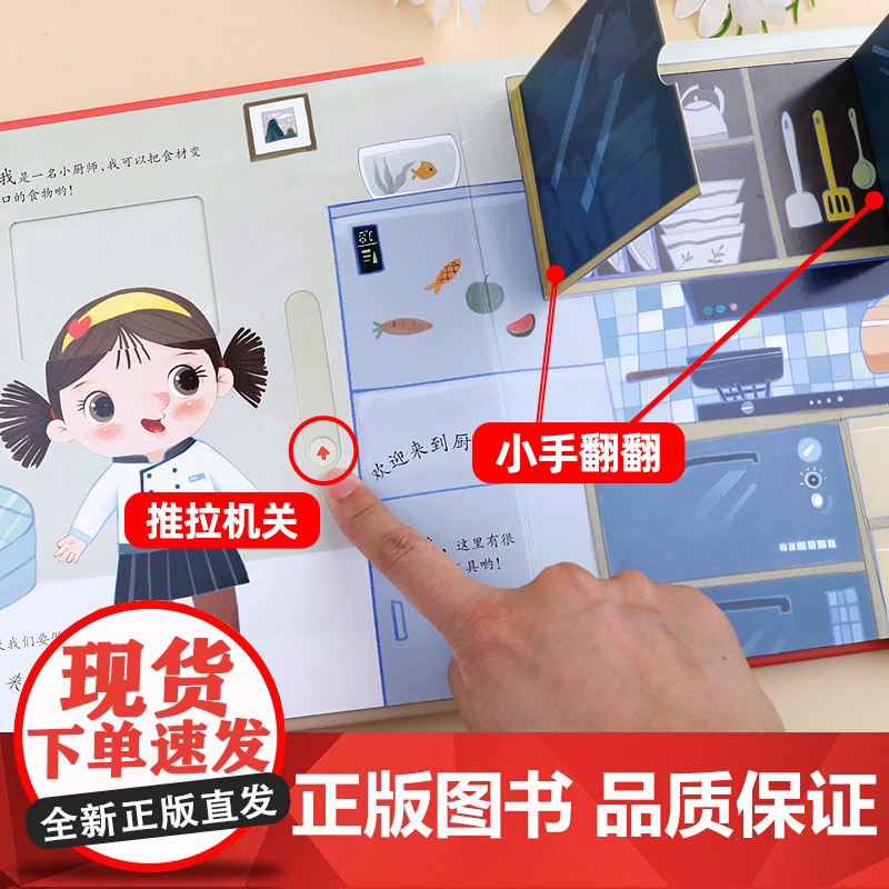 儿童职业体验益智立体玩具书我是小厨师 做饭3d立体机关书推拉书绘本故事书宝宝启蒙3-4-5-6岁读物幼儿0到2岁三岁书本高清大图