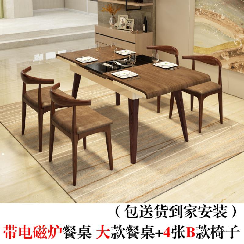 北欧伸缩餐桌椅胡桃木饭桌带电磁炉餐台实木折叠多功能家用小户型 大款电磁炉桌+4张B款椅子包安装