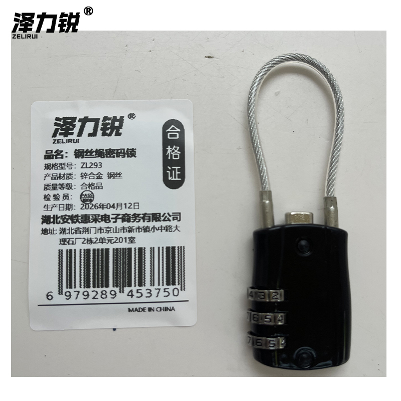 泽力锐 钢丝绳密码锁 ZL293 把高清大图