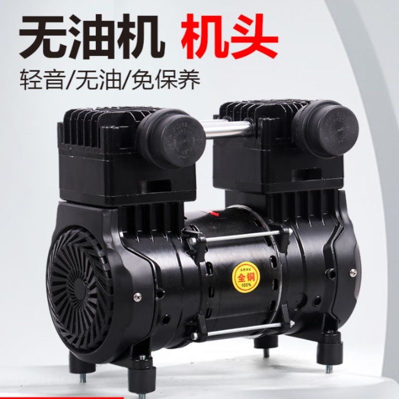 无油消音空压机机头550W/750W/1500W 原装气泵泵头空气压缩机电机
