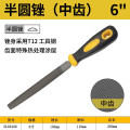 得力(deli)锉刀 中齿粗齿扁锉中钢锉半圆锉搓刀金属细扁挫打磨戳刀错刀钳工 DL66106 中齿半圆锉6