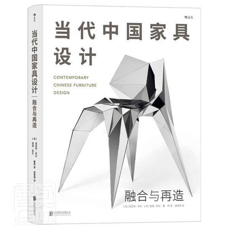 [醉染正版]当代中国家具设计(融合与再造)(精)夏洛特·菲尔普通大众家具设计中国现代励志与成功书籍高清大图