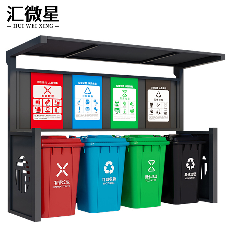 汇微星垃圾筒户外 垃圾收集点3000*800*2050mm个