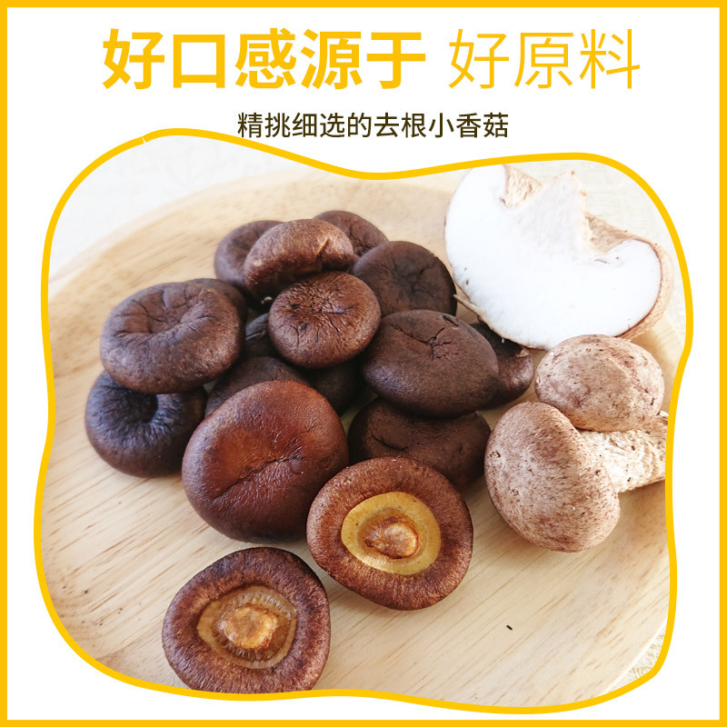 有缘有味即食香菇脆VF生产工艺老幼休闲零食咸鲜香甜香菇干果蔬脆