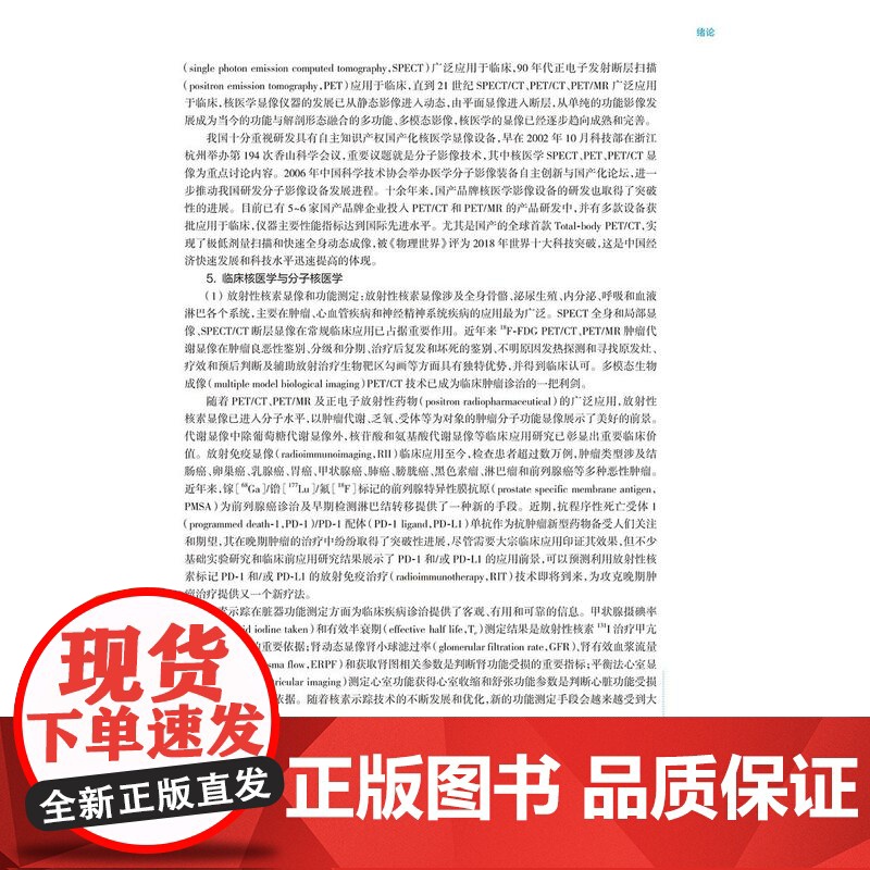 核医学第10版教材书人卫第十版医用考试大学十四五职业教育国家规划医学书籍与分子影像放射技术蓝色生死恋临床中级内科学妇产科高清大图