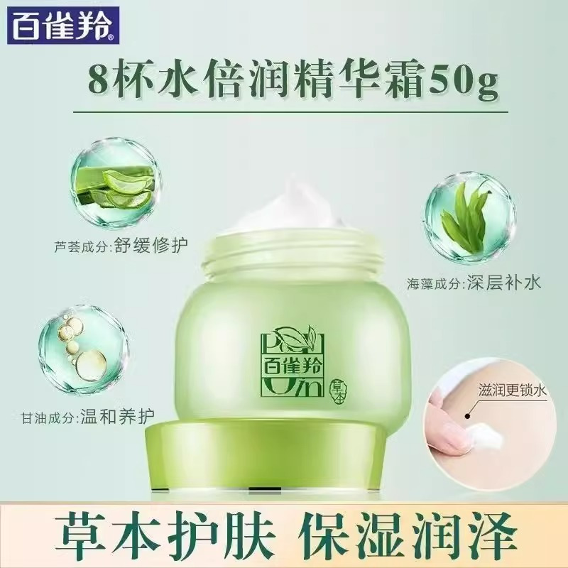 [无盒]百雀羚八杯水面霜保湿霜补水滋润面霜拯救干燥肌肤秋冬防干燥高清大图