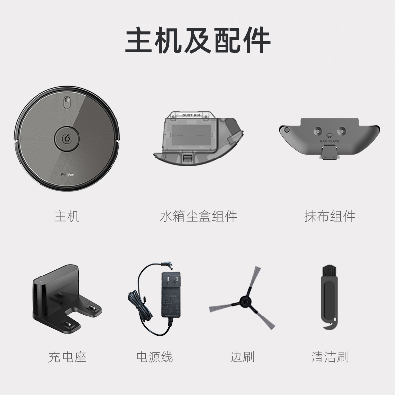 惠而浦(Whirlpool)扫地机器人T9