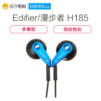 Edifier/漫步者 H185手机电脑通用重低音3.5mm插孔有线耳机耳塞式电光蓝