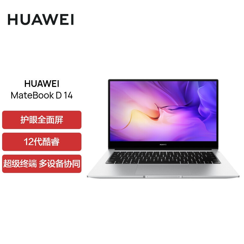 华为笔记本电脑/HUAWEI MateBook D 14 2022 12代酷睿版 i5-1240P 16GB+512GB 锐炬显卡 轻薄本 14英寸护眼全面屏 超级终端 皓月银