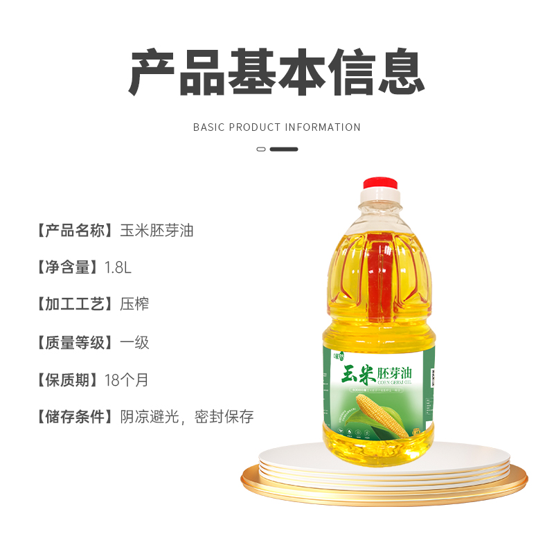 Z-非转基因 玉米胚芽油1.8L高清大图