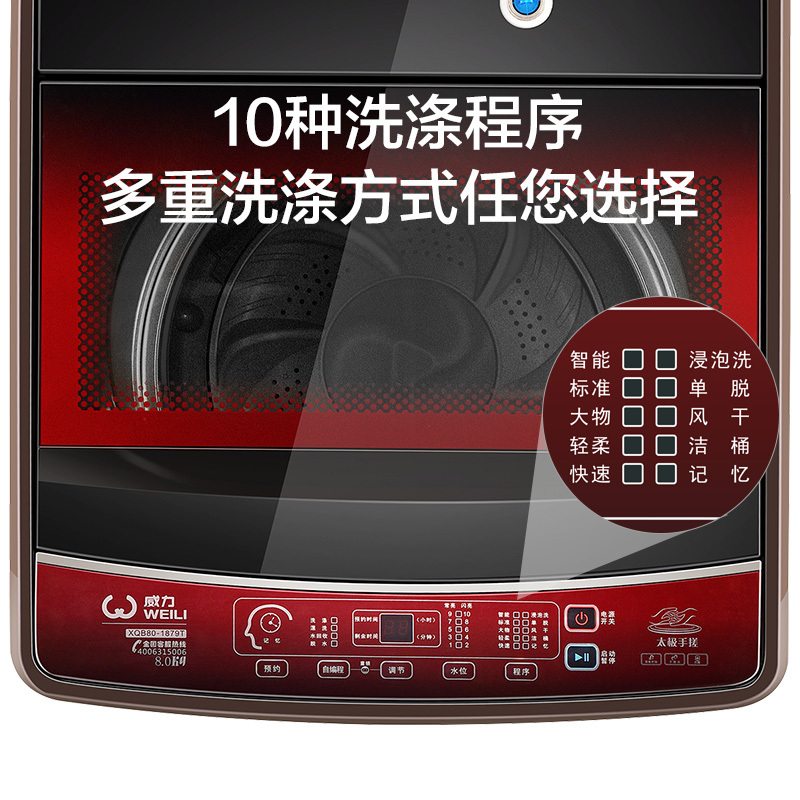 威力(WEILI)XQB80-1879T 8公斤全自动双波轮洗衣机 抗菌波轮 智能预约 双波轮 防缠绕 酒红咖啡色