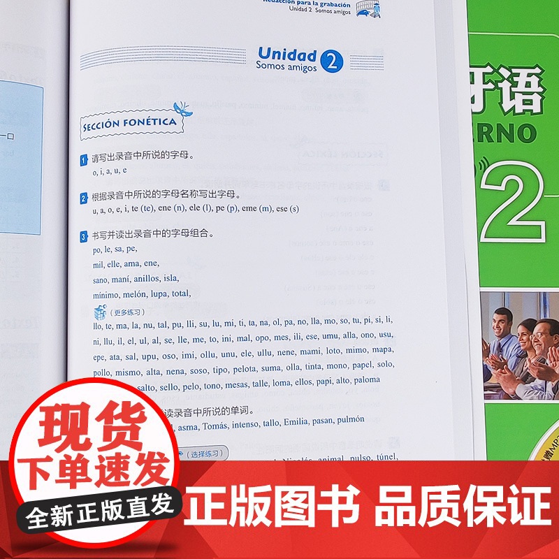 现代西班牙语 听力教程1+2 全2册 学生用书 教材 附盘 外语教学与研究出版社 高校西班牙语专业教材 现西听力教材 基高清大图