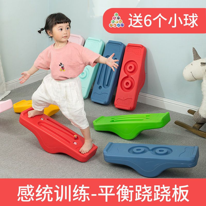 感统训练器材平衡板儿童单人跷跷板平衡台幼儿园前庭玩具翘翘板|Z字绿色送6个球+防滑条跷跷板