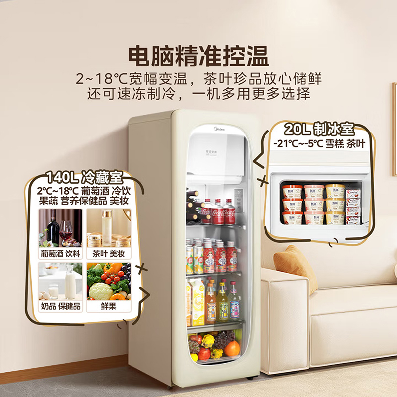 美的(Midea)可爱多冰箱奶酪小方家用即食冰箱复古小型冰吧酒柜玻璃门冷藏冷冻保鲜柜JC-160GMR(E) 奶酪小方高清大图