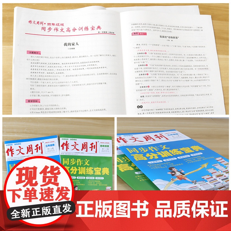 2025小学语文作文周刊三年级四年级五年级六年级同步作文高分训练宝典 归纳学期重点 高分作文训练模板 每周一练 解锁写作高清大图