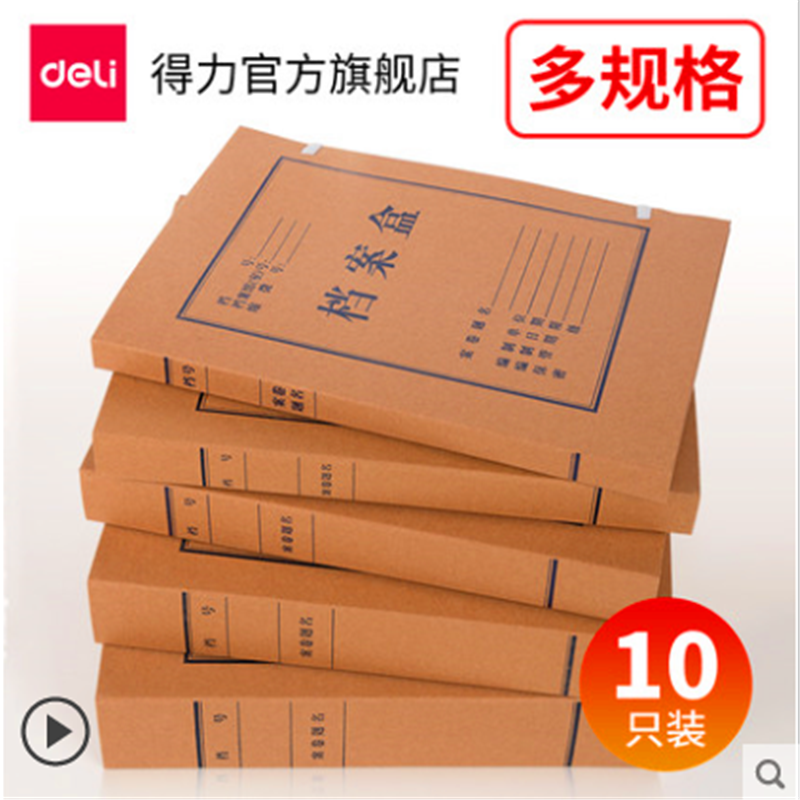 得力5920档案盒3包