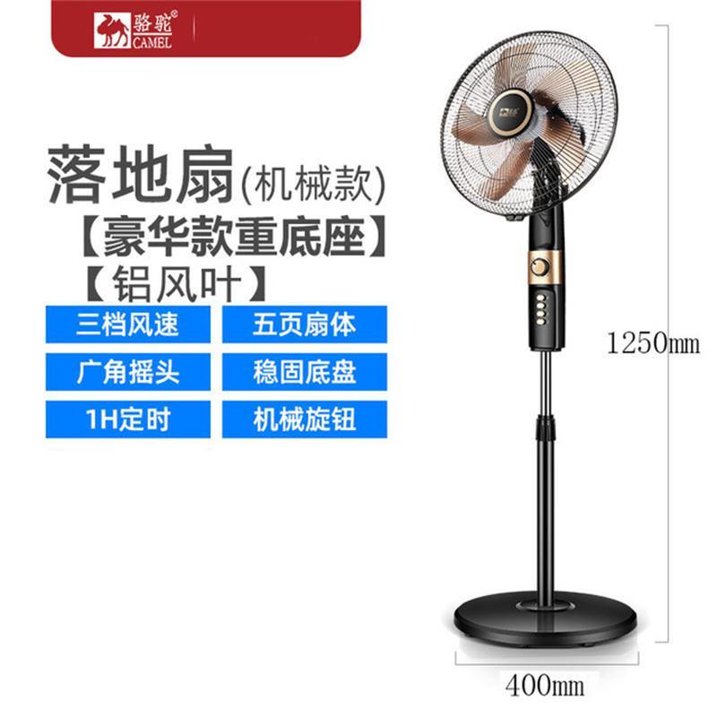 骆驼(CAMEL)电风扇落地扇家用宿舍台立式升降扇落地 铝叶豪华机械款