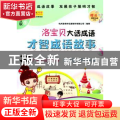 洛宝贝大话成语:彩图注音版:才智成语故事