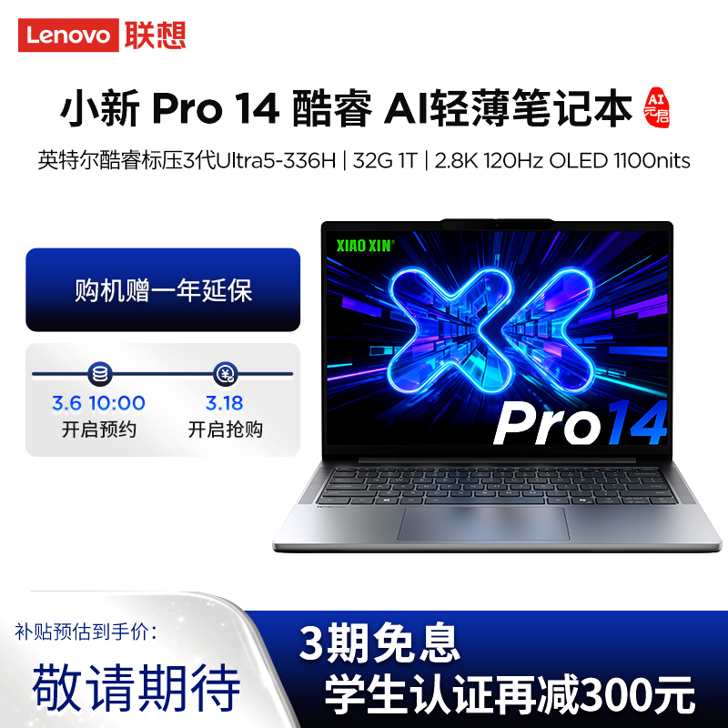 联想小新Pro14 酷睿 AI元启版14英寸轻薄笔记本电脑(全新英特尔酷睿标压3代Ultra5-336H 32G 1T 2.8K OLED 120Hz 1100nits)高清大图