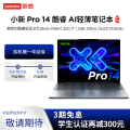 联想笔记本电脑小新Pro 14 IPH11GRXU532G1TB11C