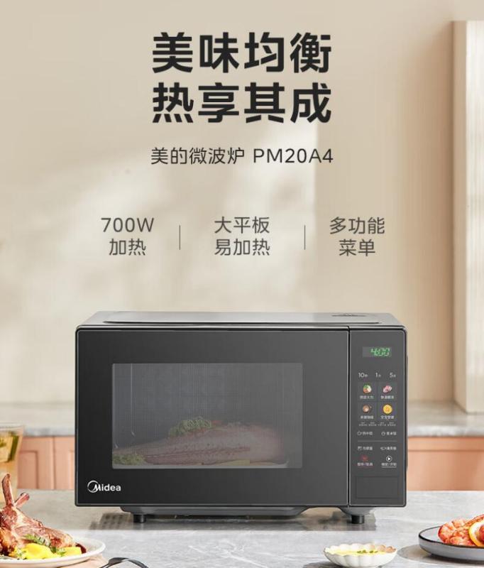美的(Midea)微波炉20升彩膜按键平板加热母婴辅食700W速热智能解冻 PM20A4 20L