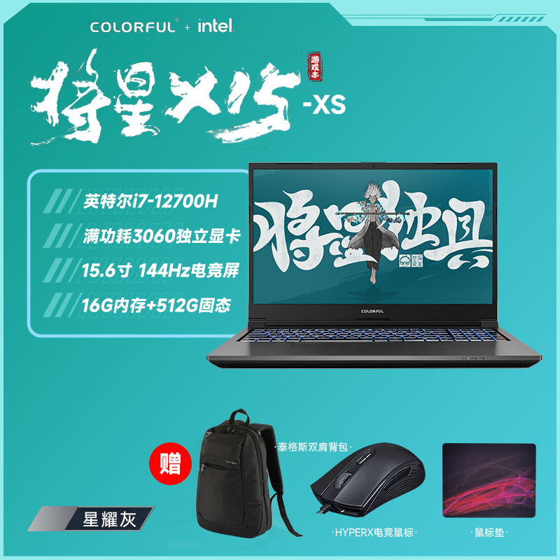 七彩虹将星X15灰色 i7 12700H 16G 512G官标 满血RTX3060电竞独显 15.6英寸电竞游戏笔记本