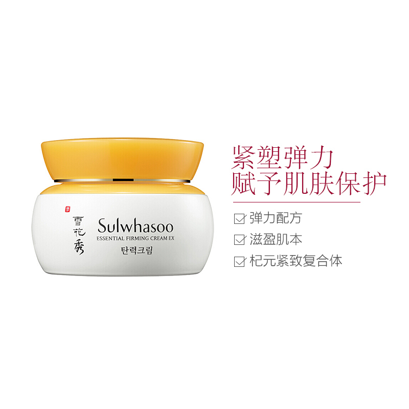 Sulwhasoo 雪花秀 弹力面霜EX 75ml/瓶 滋润修护