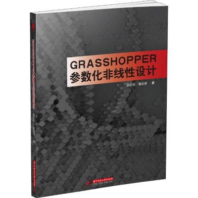 Grasshopper参数化非线性设计 白云生,高云河 著 大中专 文轩网