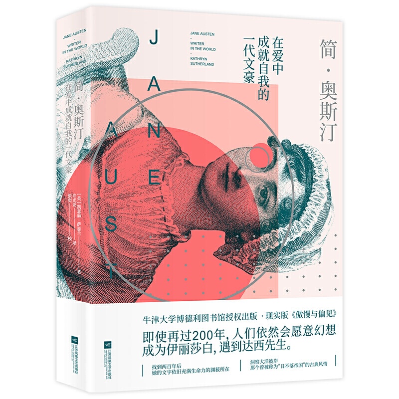 [正版]人物传记 简·奥斯汀 在爱中成就自我的1代文豪 现实版《傲慢与偏见》1生写出6部爱情传世之作却终身未嫁的女文豪高清大图