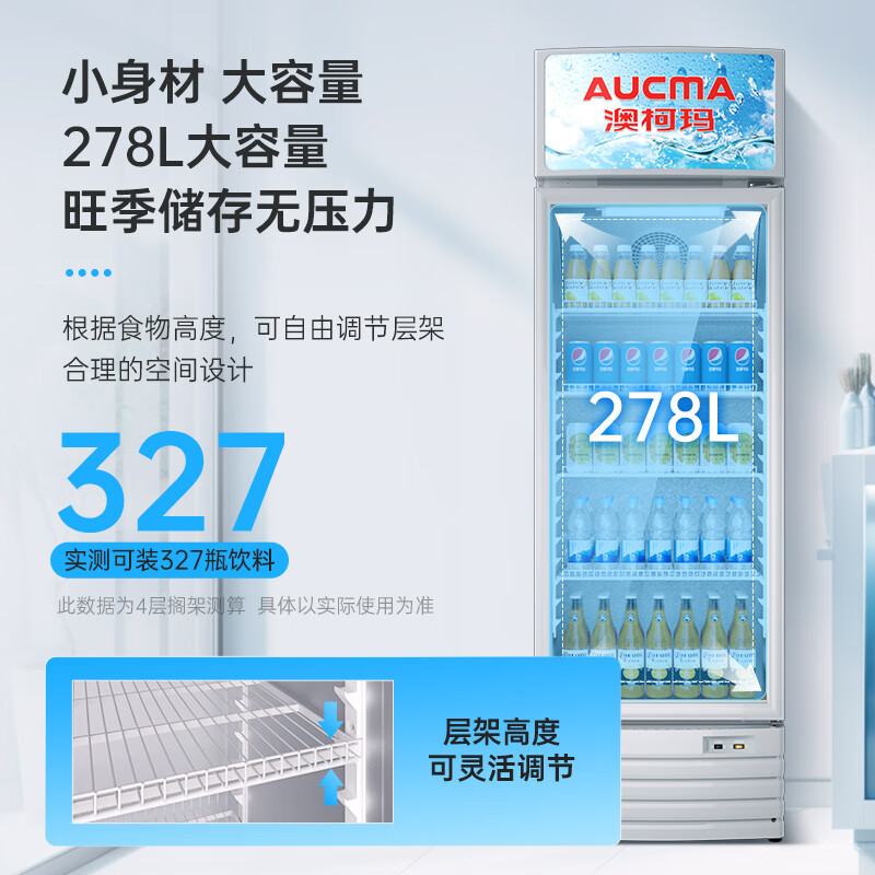 澳柯玛278升商用单门立式冷藏展示柜冷饮陈列柜保鲜柜饮料柜超市便利店水果店啤酒柜陈列柜1级能效风冷循环减霜SC-278N高清大图