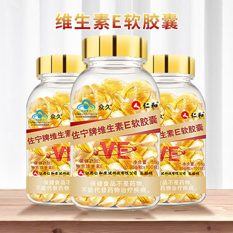 [1瓶装]仁和 众久 佐宁牌维生素E软胶囊 0.35g/粒*100粒 HTQ内服外用涂脸面部ve补充维生素e