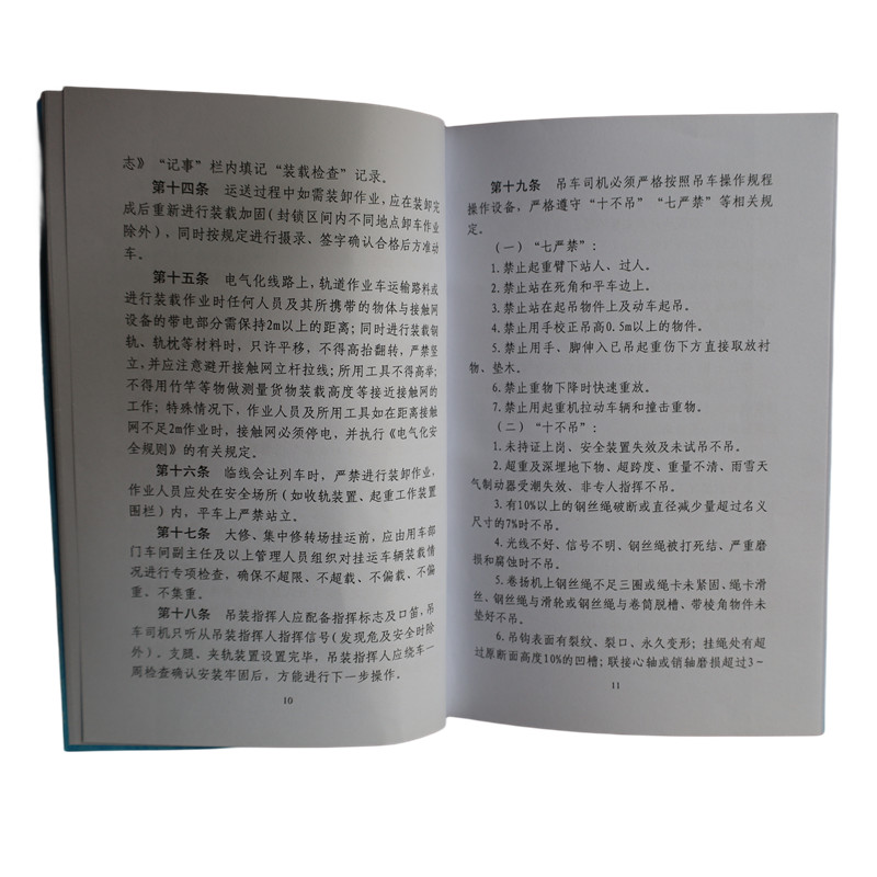 欣和小杨 定制装载加固管理实施细则 145*210mm 单位:本高清大图