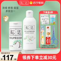 松达新生婴儿山茶油爽身露润肤乳宝宝儿童专用液体防痱子粉桃子水爽身露200ml+松花粉52g