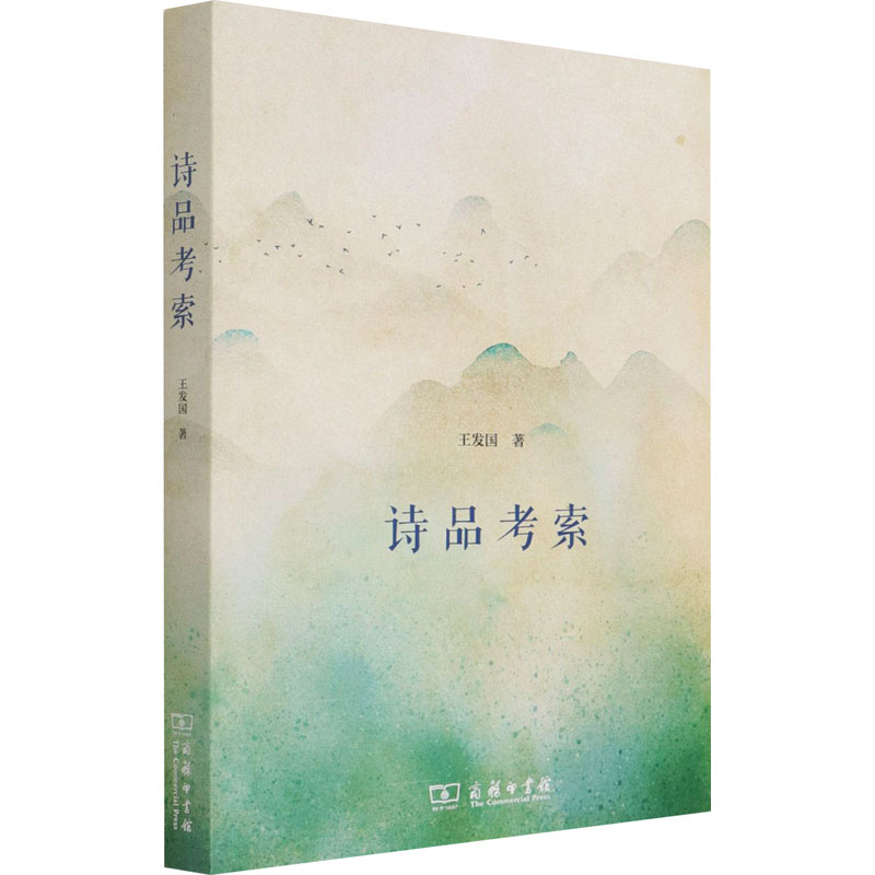 诗品考索