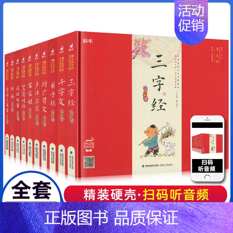 全套10册 【正版】成语故事有声注音拼音中国小学生一二三年课外阅读经典书目福建少年儿童出版社幼儿启蒙蜗牛国学馆早早读诵读