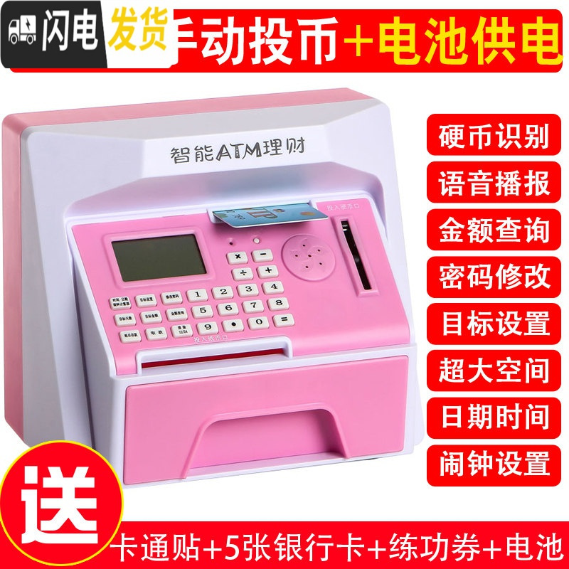 三维工匠自动存钱罐儿童小孩网红保险柜智能ATM取款存款机密码箱男孩女孩 【非自动卷币】201【电池版】粉色