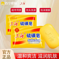 上海硫磺皂清螨皂控痒控油洗头沐浴洗衣肥皂香皂去菌