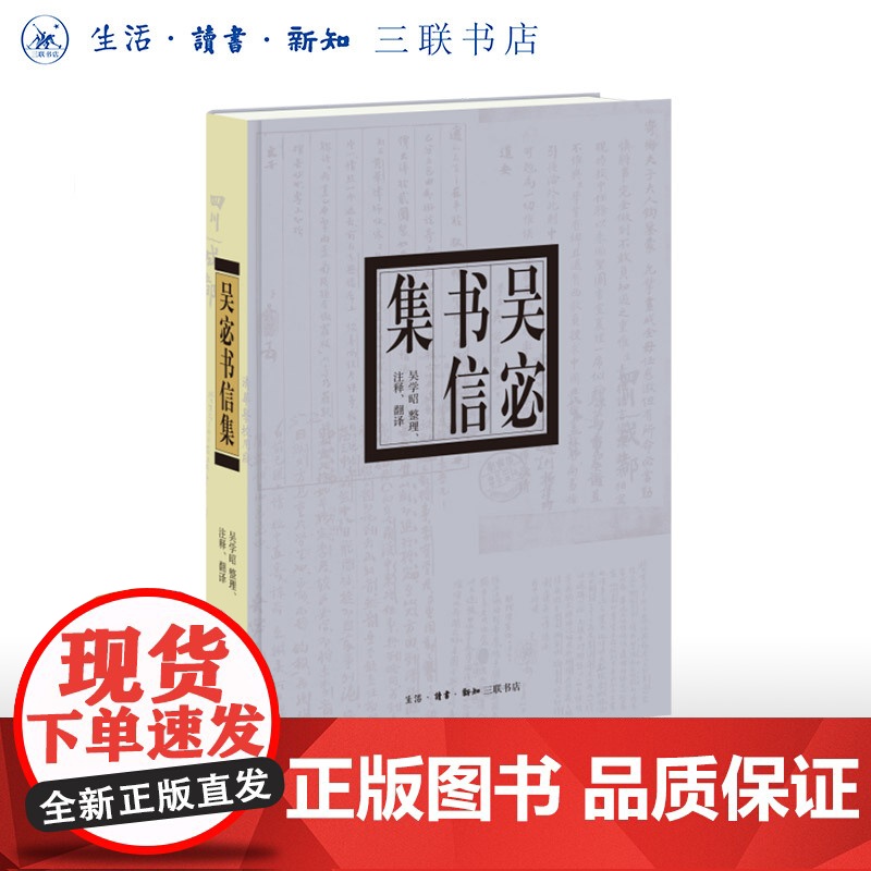 绝版复活|吴宓书信集 吴学昭 学衡派 书信 传记 民国情节 极具史料价值的217通信件 三书书店店