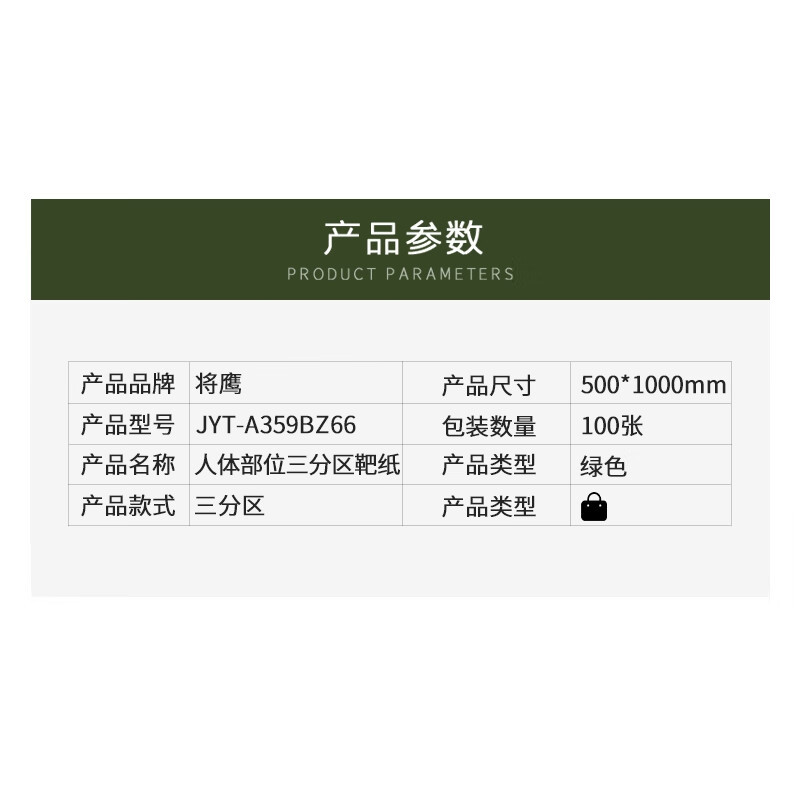 将鹰 户外射箭训练打靶瞄准辅助训练器材 人体部位三分区靶纸 100张