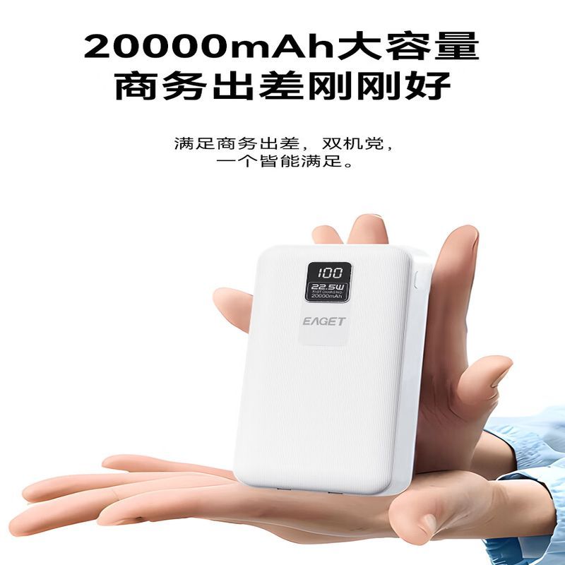 忆捷(EAGET)EQ202 移动电源22.5W自带双线智能数显20000毫安快充多接口 便携式 白色高清大图
