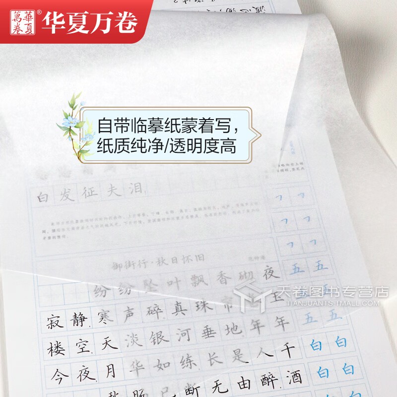 [正版]赠临摹纸楷行双体字帖 古诗词 唐诗三百首 宋词名句精选 正楷楷书行书行楷硬笔书法入门教程学生成人钢笔字帖临摹练高清大图