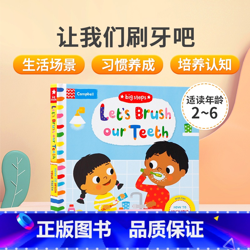 [正版]英文原版 Big Steps: Let's Brush Our Teeth Big Steps系列:让我们刷