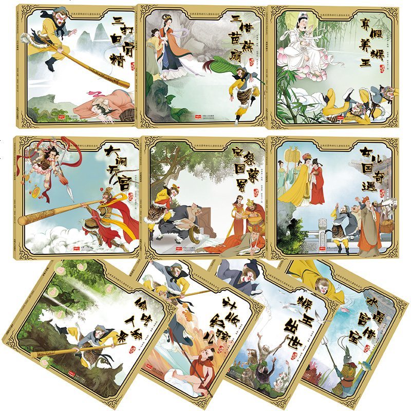 西游记儿童绘本系列大闹天宫全套小人老板怀旧齐天大圣孙悟空漫画书3