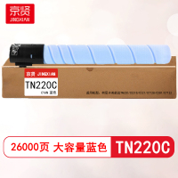 京贤TN220粉盒蓝色TN220C大容量适用柯尼卡美能达TN220/C221S/C221/C7128/C281/C712
