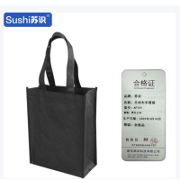 苏识 无纺布手提袋 黑色 小号 AF247 个