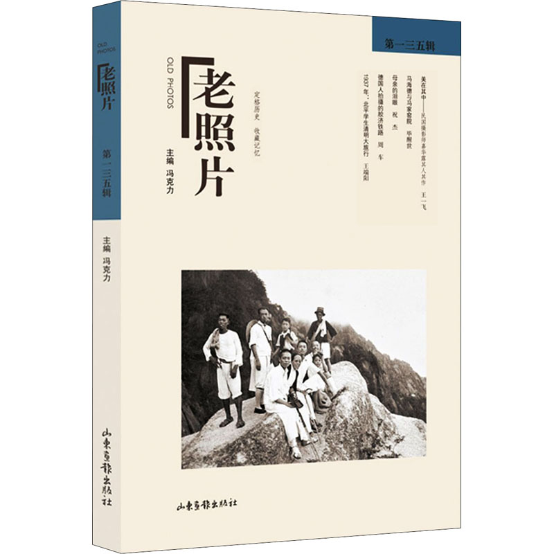 醉染图书老照片 35辑9787547438503